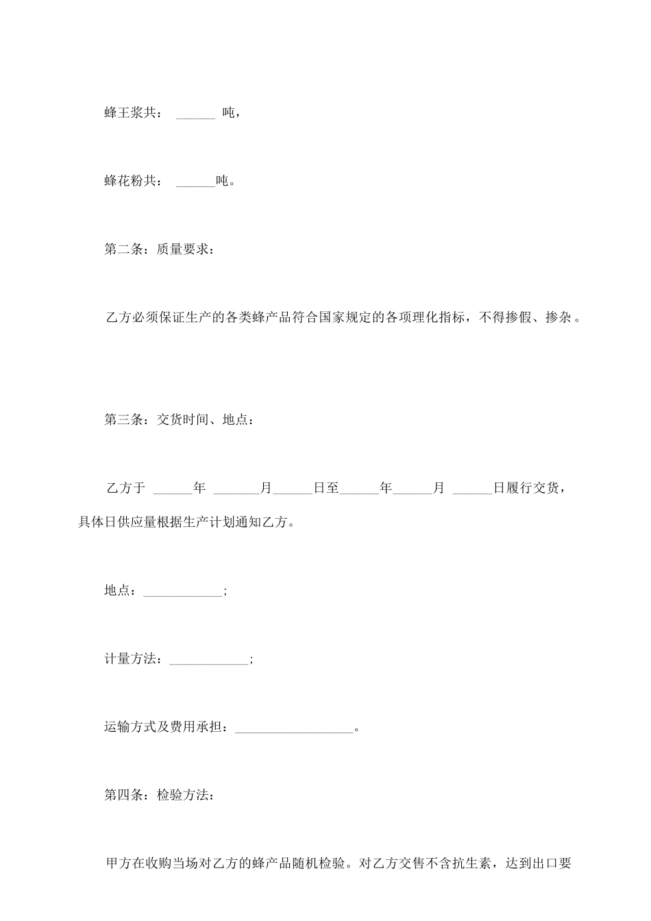 西双版纳蜂产品订购合同_第3页