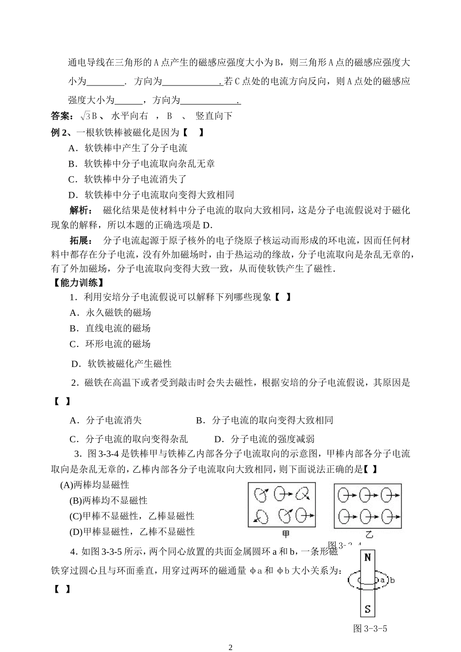 选修3-1第三章《磁场》3_第2页