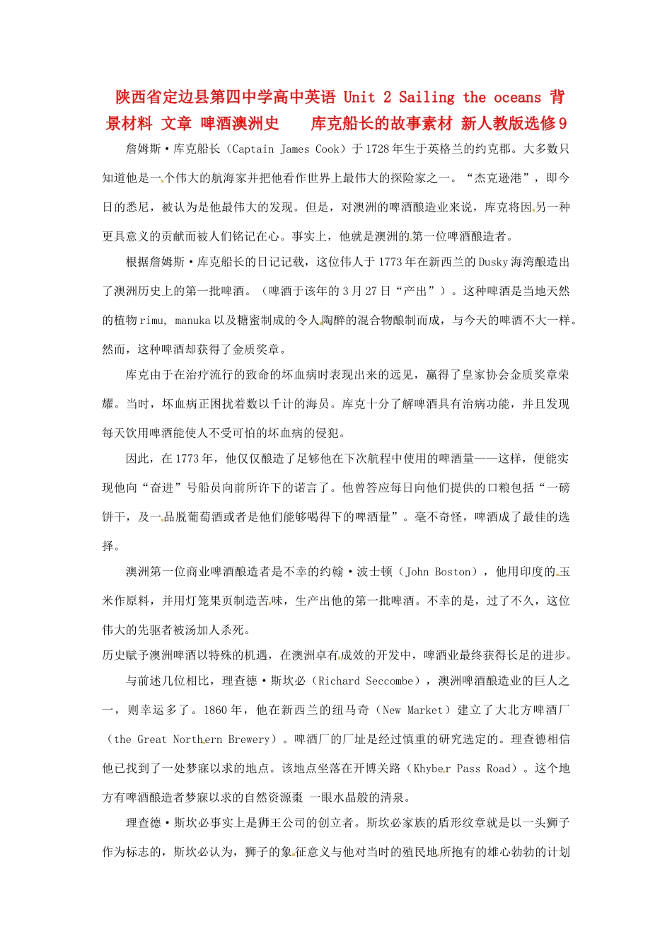 陕西省定边县第四中学高中英语 Unit 2 Sailing the oceans 背景材料 文章 啤酒澳洲史    库克船长的故事素材 新人教版选修9_第1页