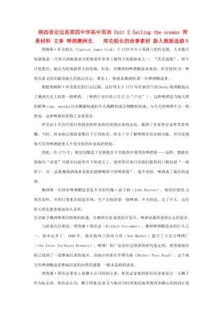 陕西省定边县第四中学高中英语 Unit 2 Sailing the oceans 背景材料 文章 啤酒澳洲史    库克船长的故事素材 新人教版选修9