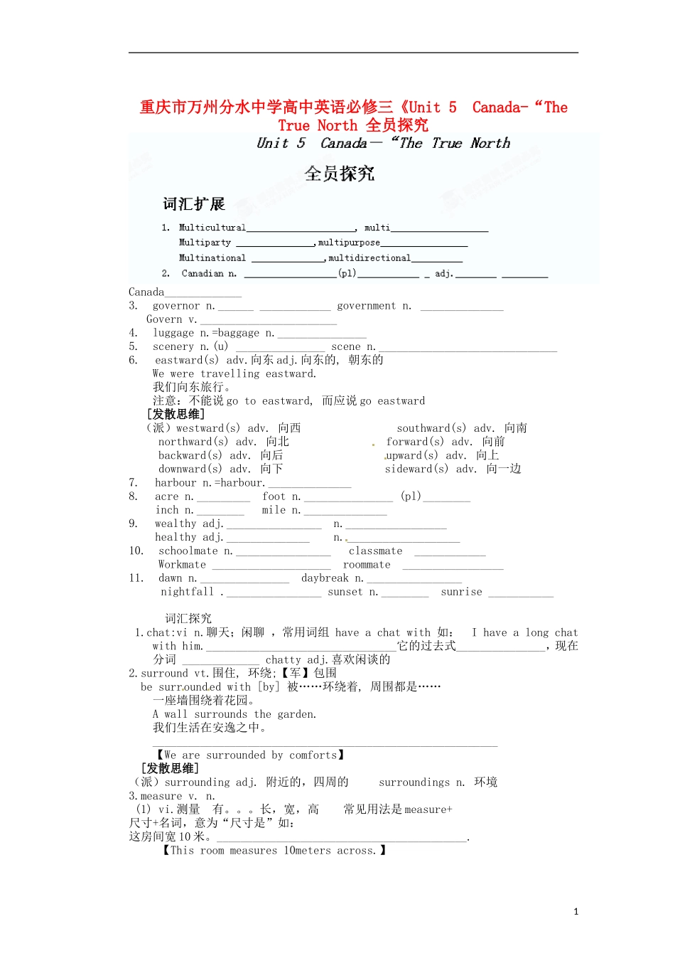 重庆市万州分水中学高中英语《Unit 5  Canada-“The True North》全员探究教学案 新人教版必修3_第1页