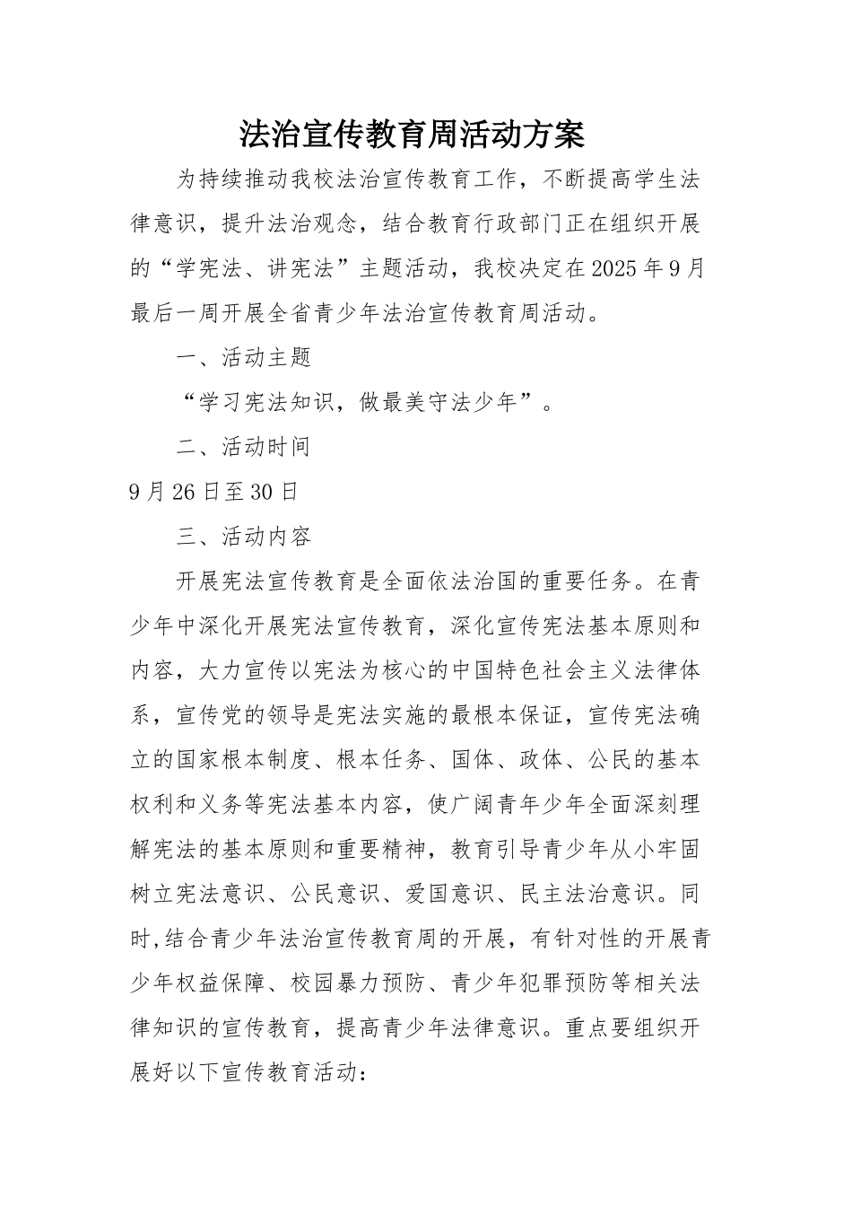 西塘法治周方案总结活动影集_第1页