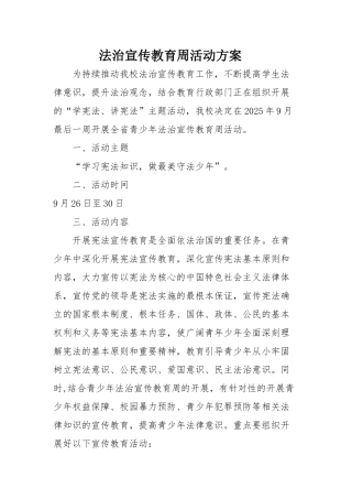 西塘法治周方案总结活动影集