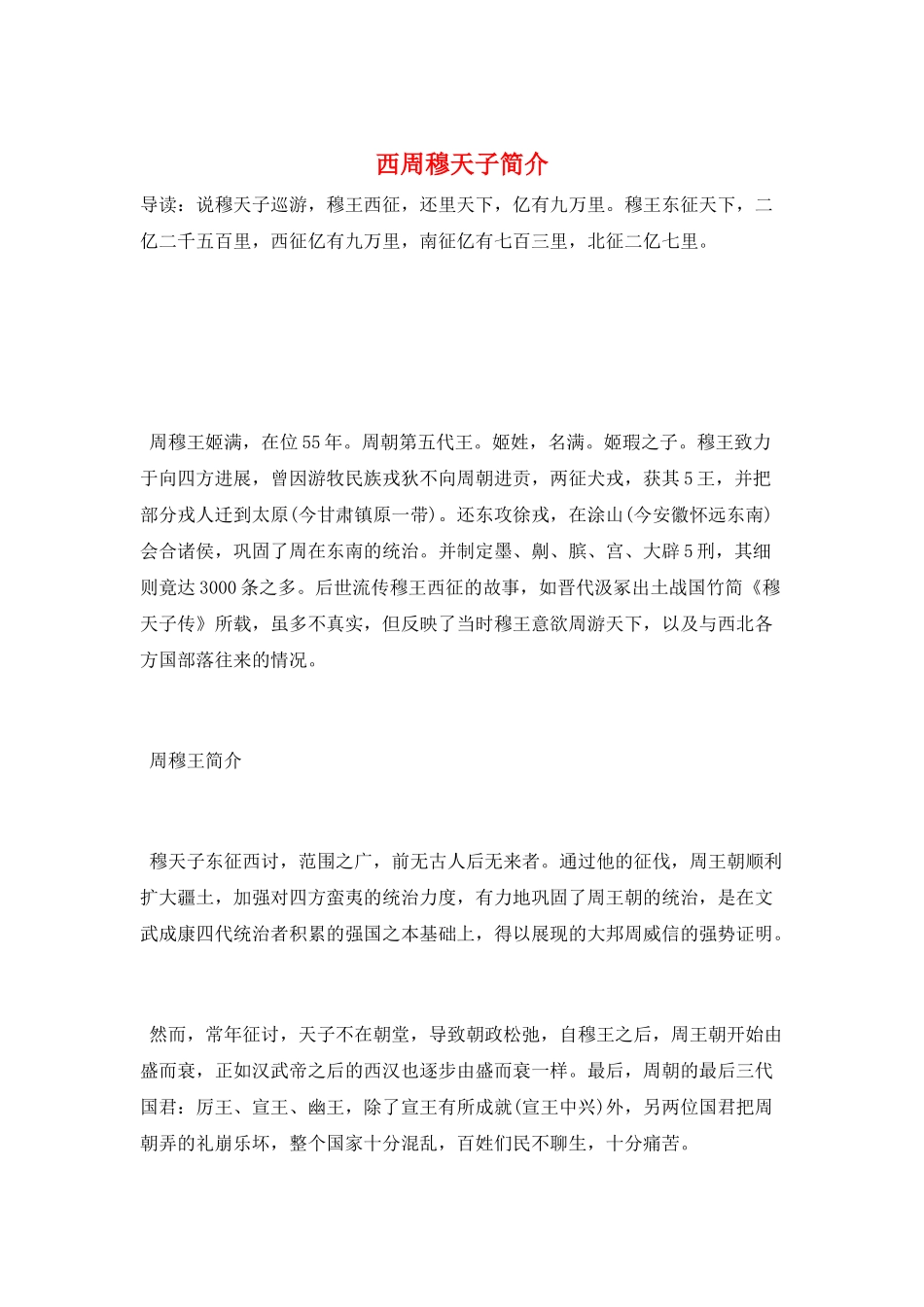 西周穆天子简介_第1页