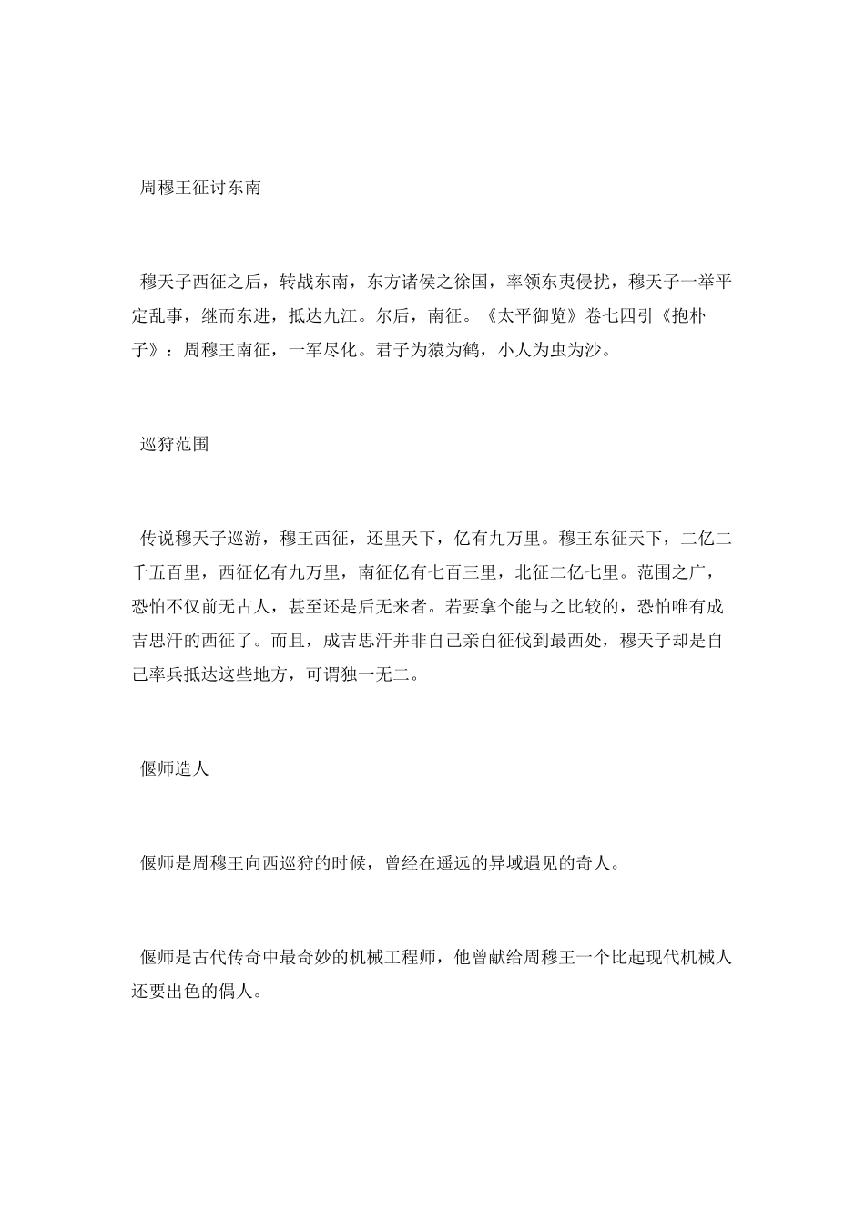 西周穆天子简介_第2页