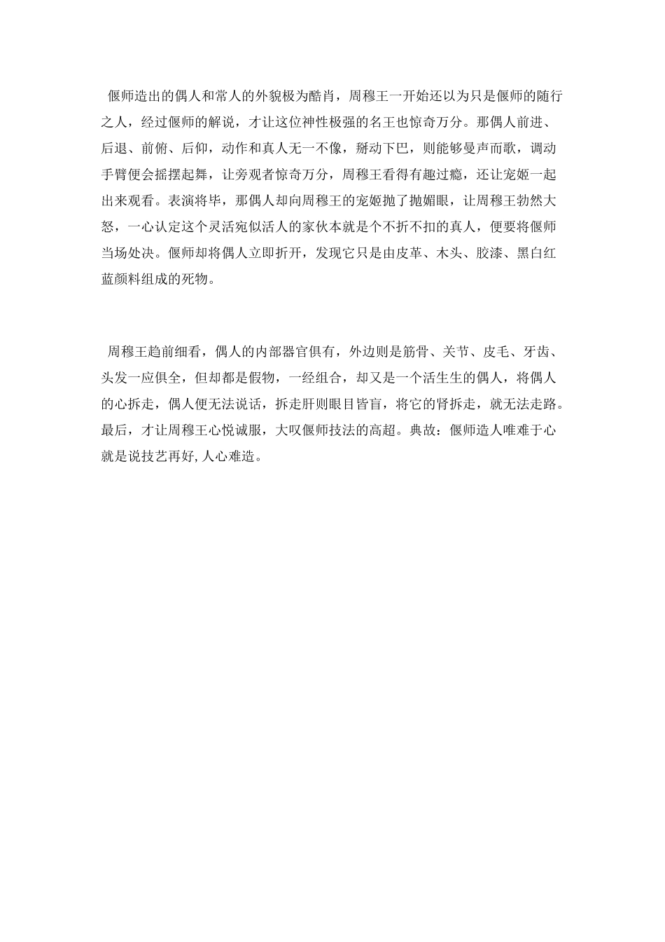 西周穆天子简介_第3页