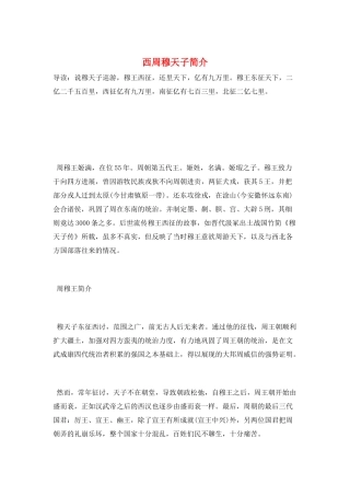 西周穆天子简介