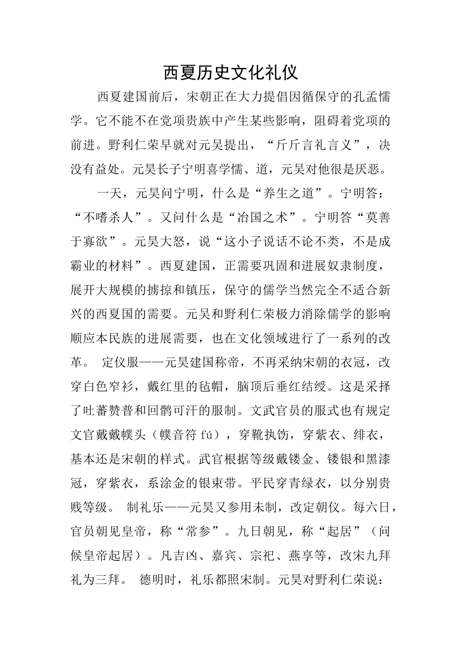 西夏历史文化礼仪_第1页