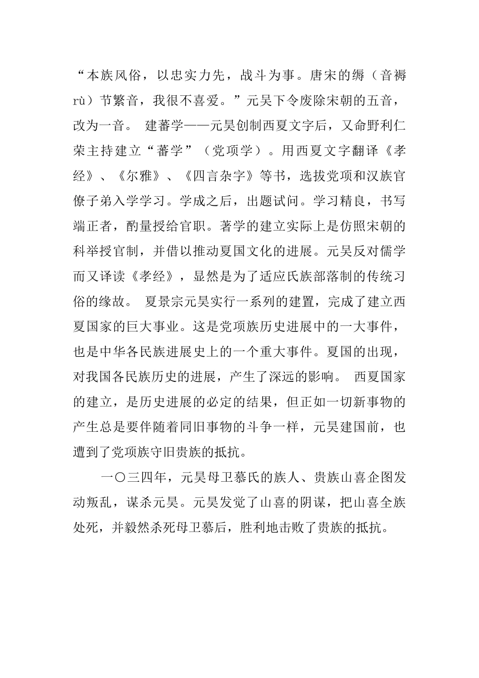 西夏历史文化礼仪_第2页