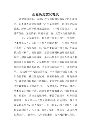 西夏历史文化礼仪