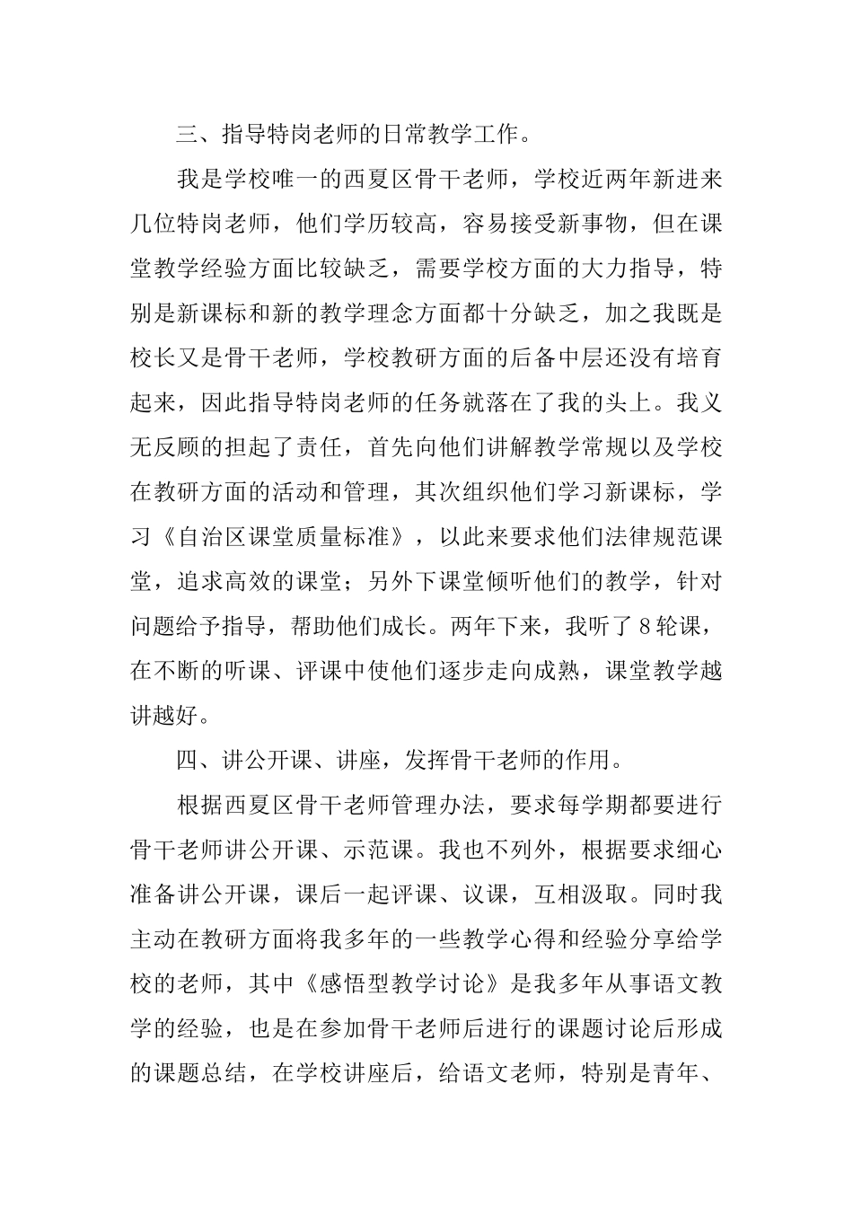 西夏区骨干教师述职报告_第2页