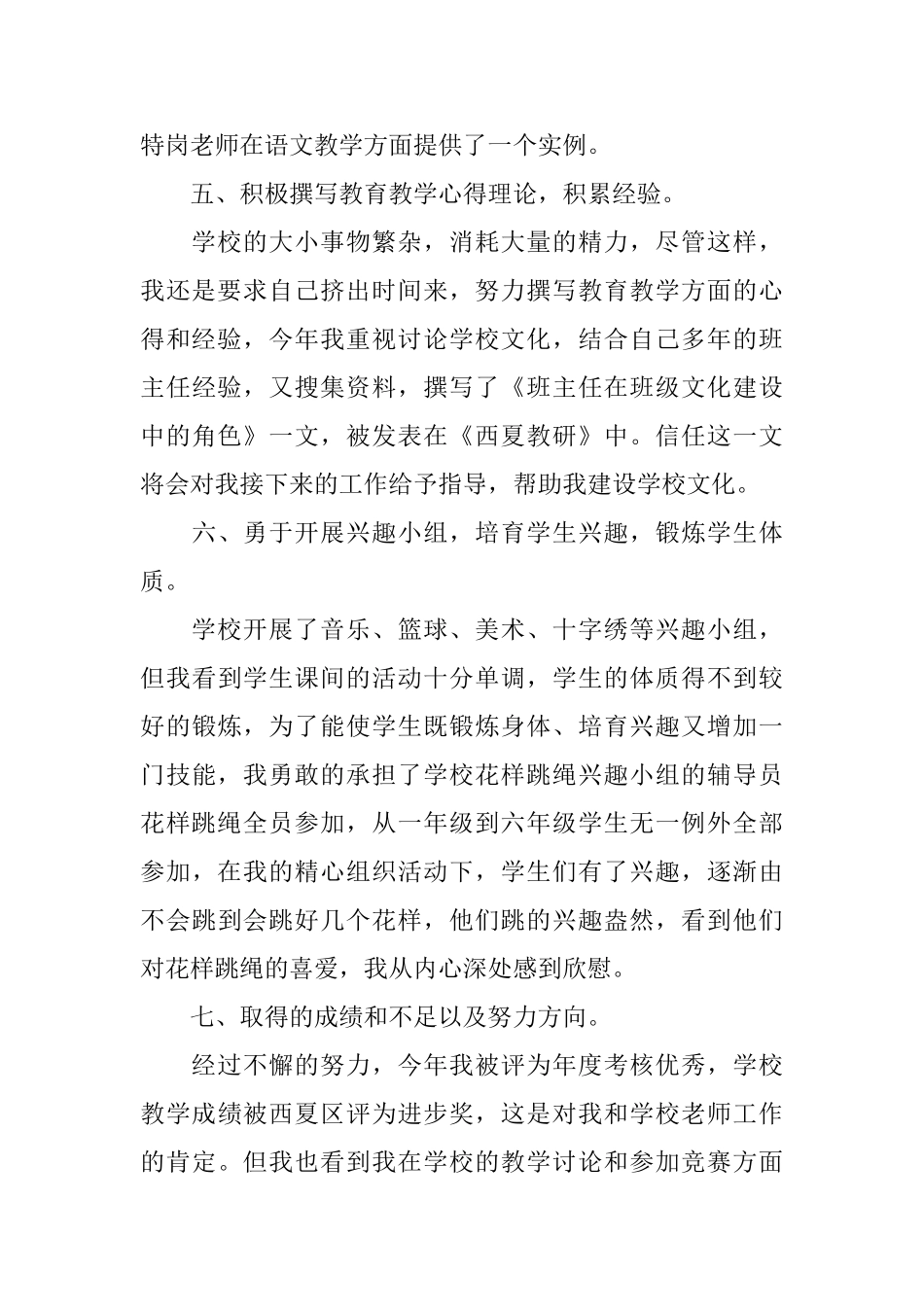西夏区骨干教师述职报告_第3页