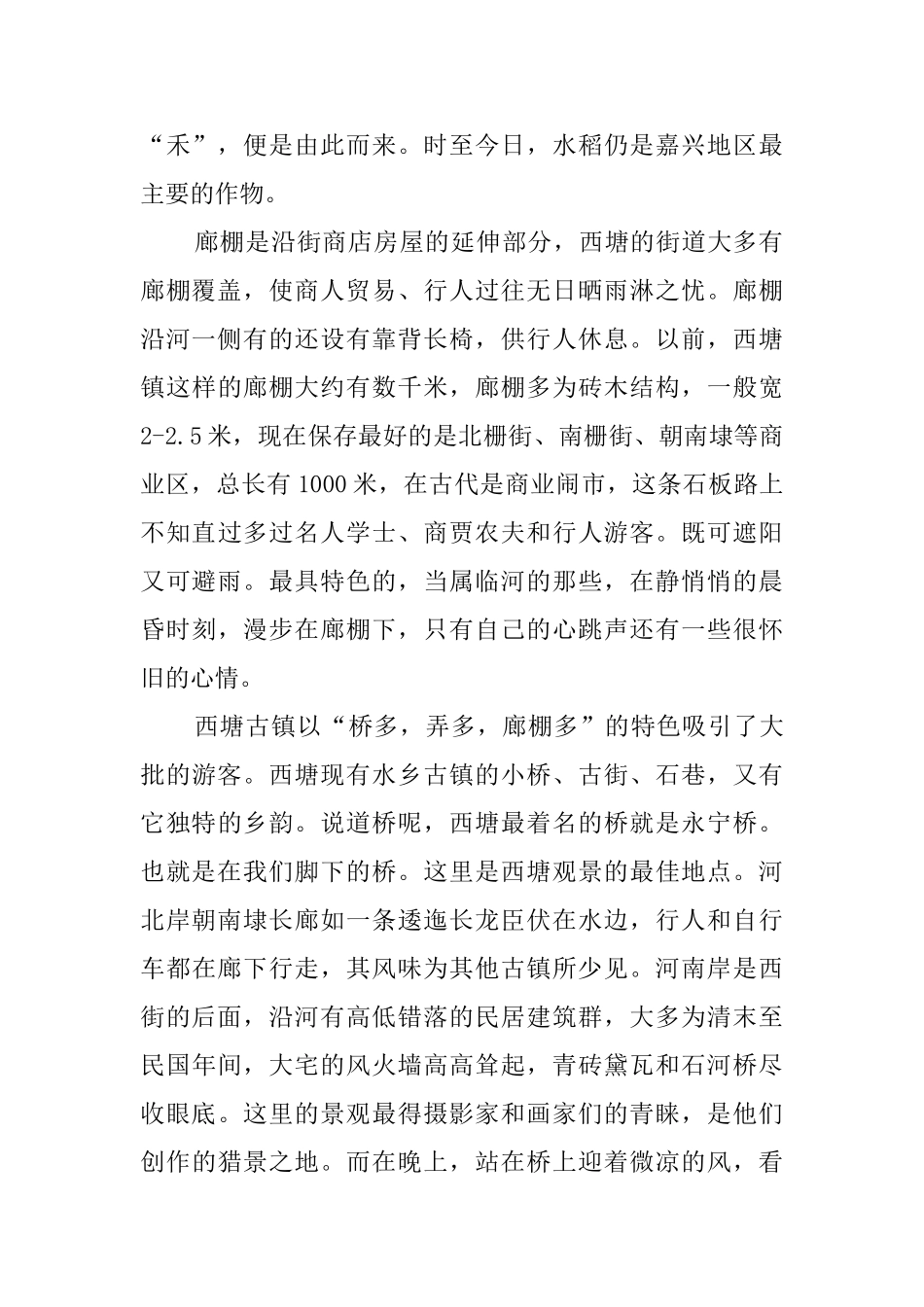 西塘学生导游词范文_第2页