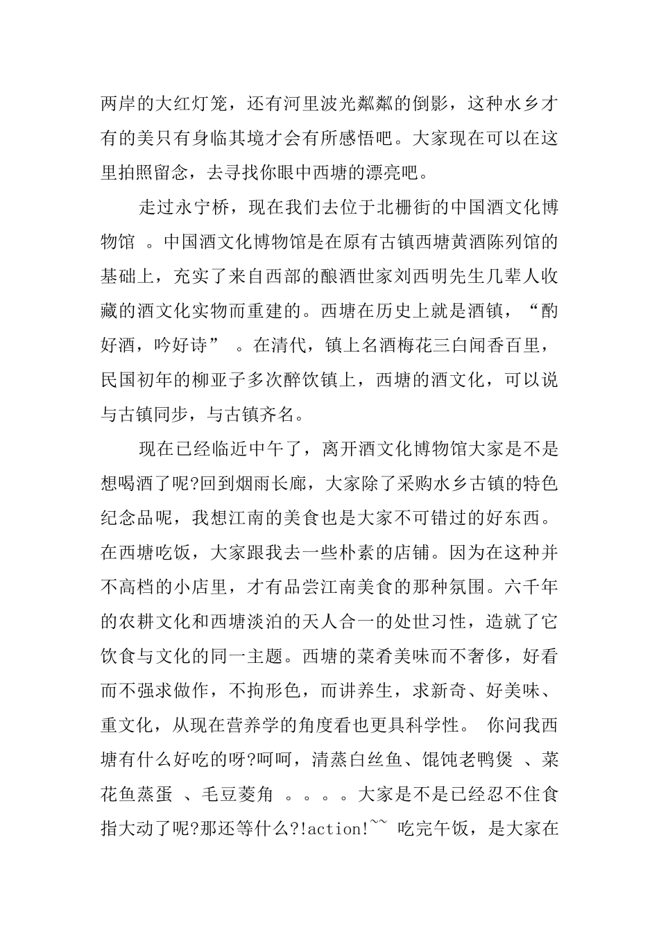 西塘学生导游词范文_第3页