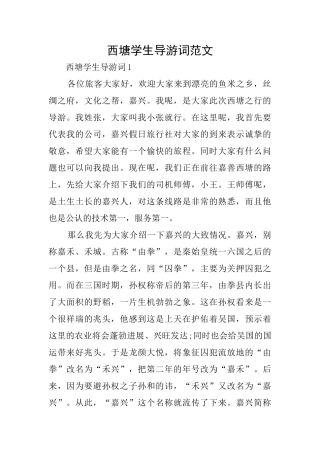 西塘学生导游词范文