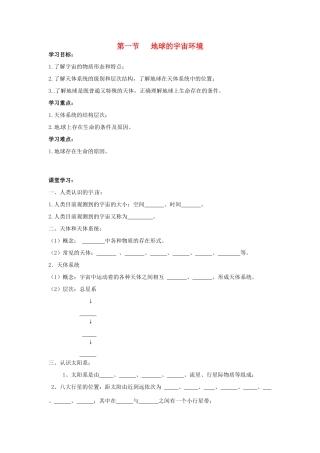 重庆市江津五中高中地理 1.1地球的宇宙环境学案 新人教版必修1