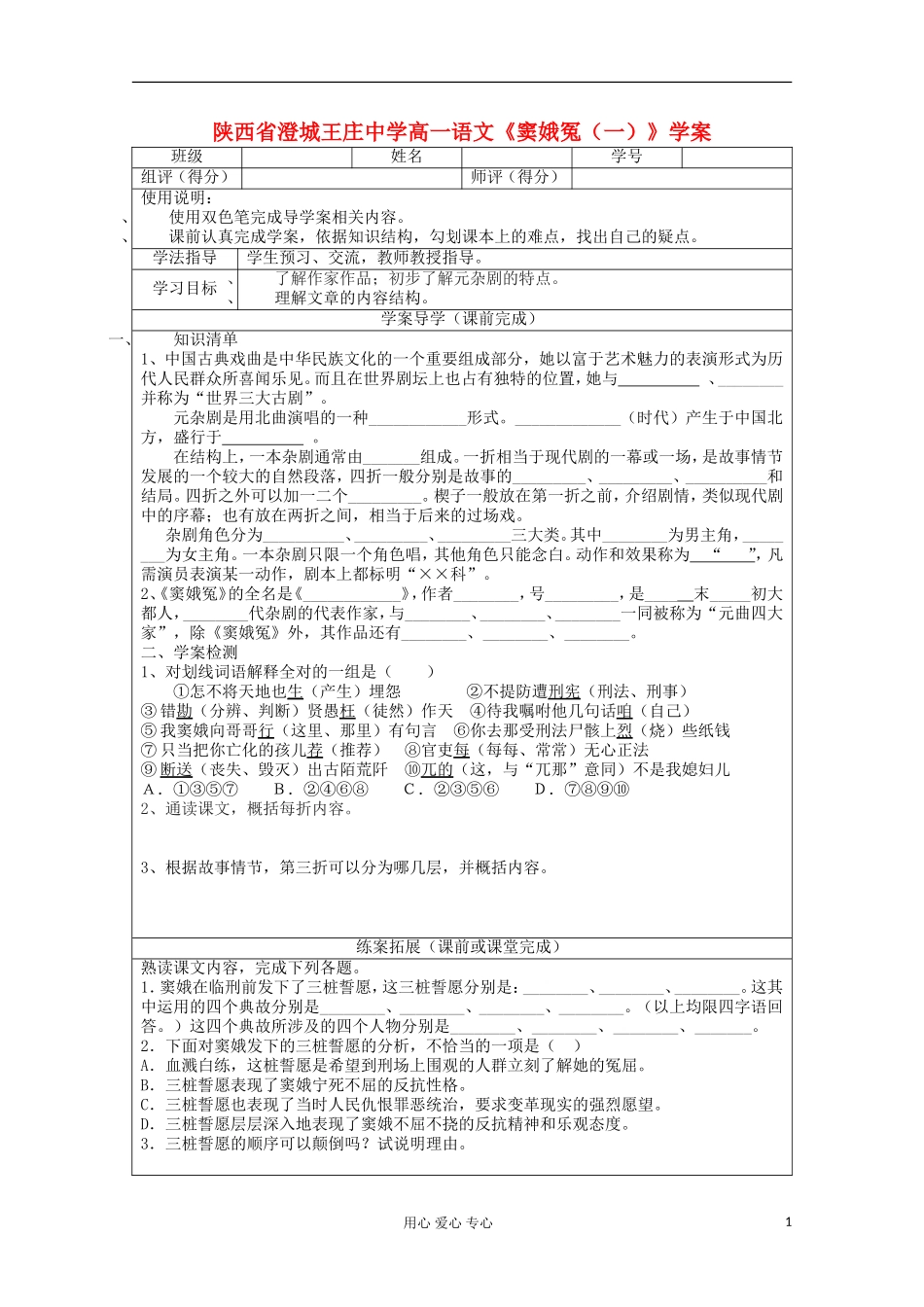 陕西省澄城王庄中学高一语文《窦娥冤（一）》学案_第1页
