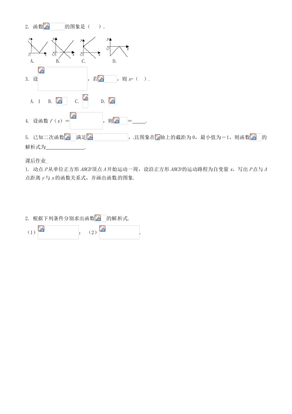 辽宁省新宾满族自治县高级中学高中数学 1.2.2 函数的表示法(二)学案 新人教A版_第2页