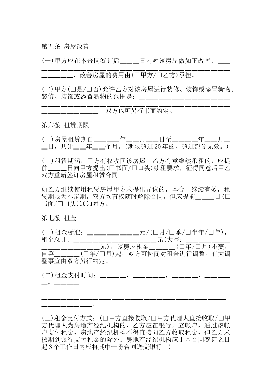 西宁市房屋租赁合同书范本_第2页