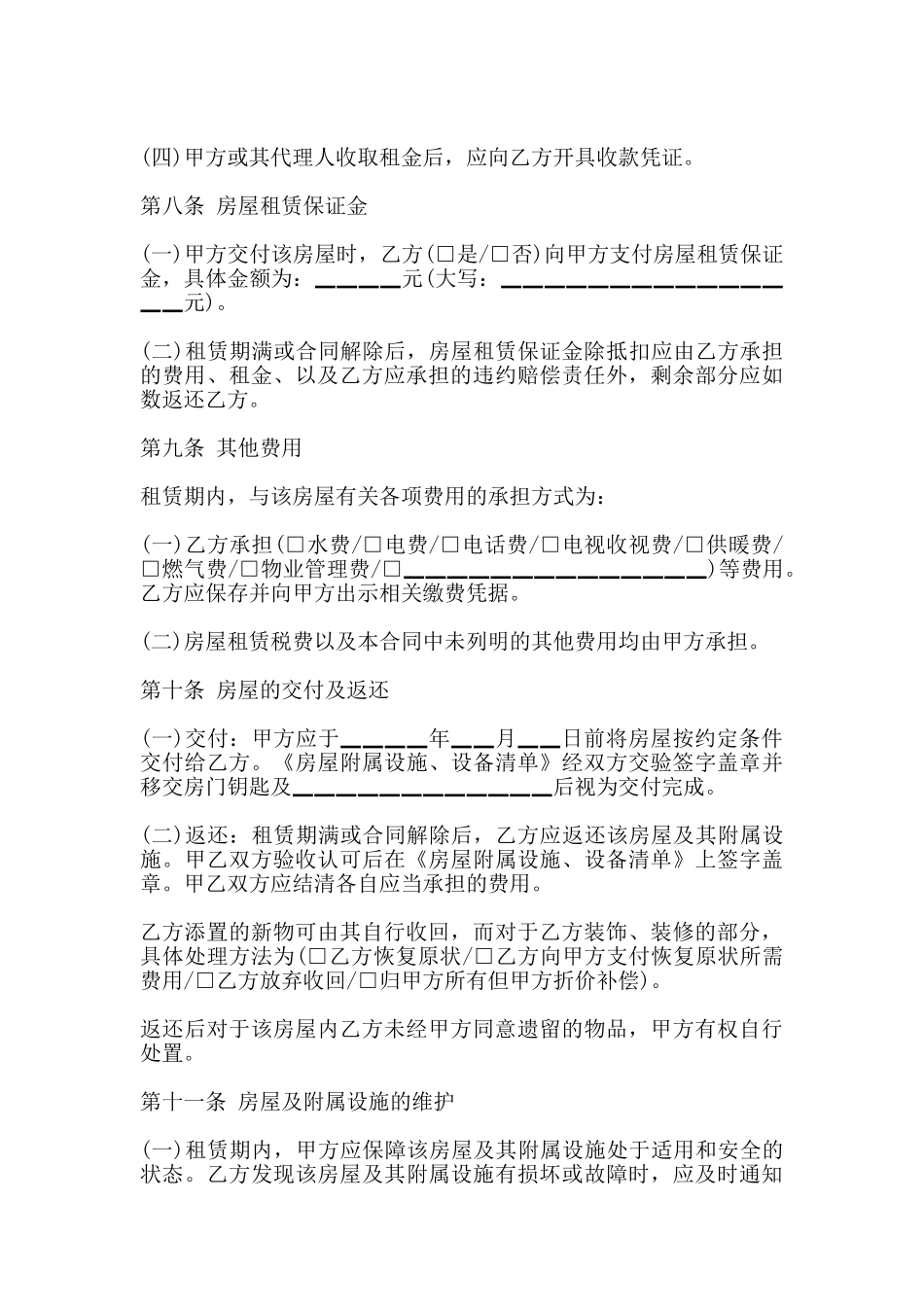 西宁市房屋租赁合同书范本_第3页