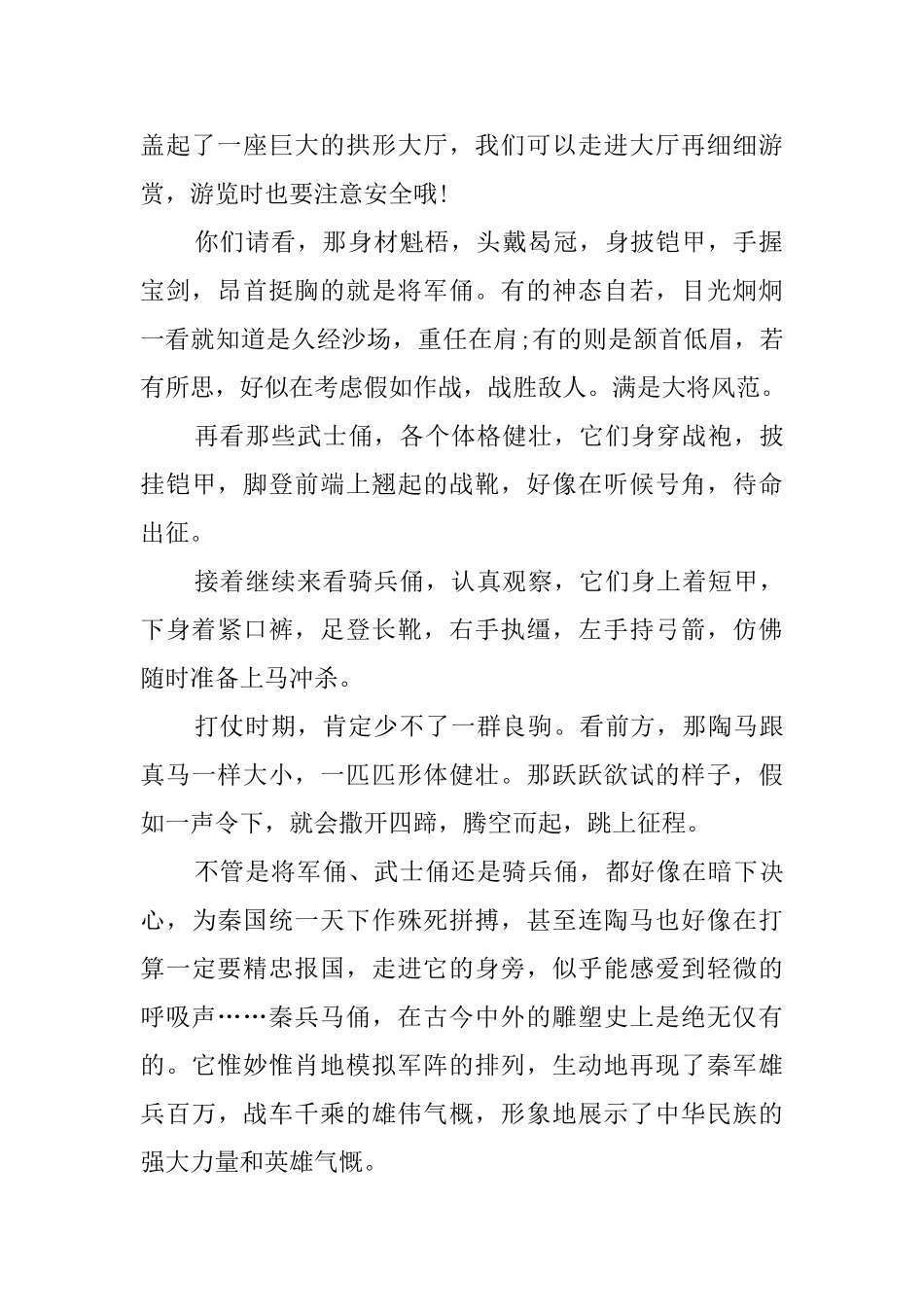 西安兵马俑景点导游词范文_第2页