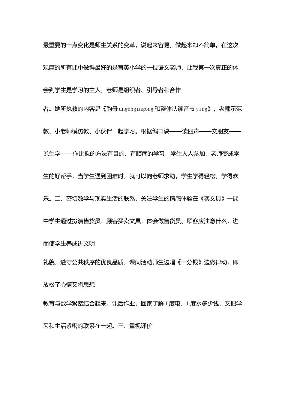 西安之行学习体会_第2页