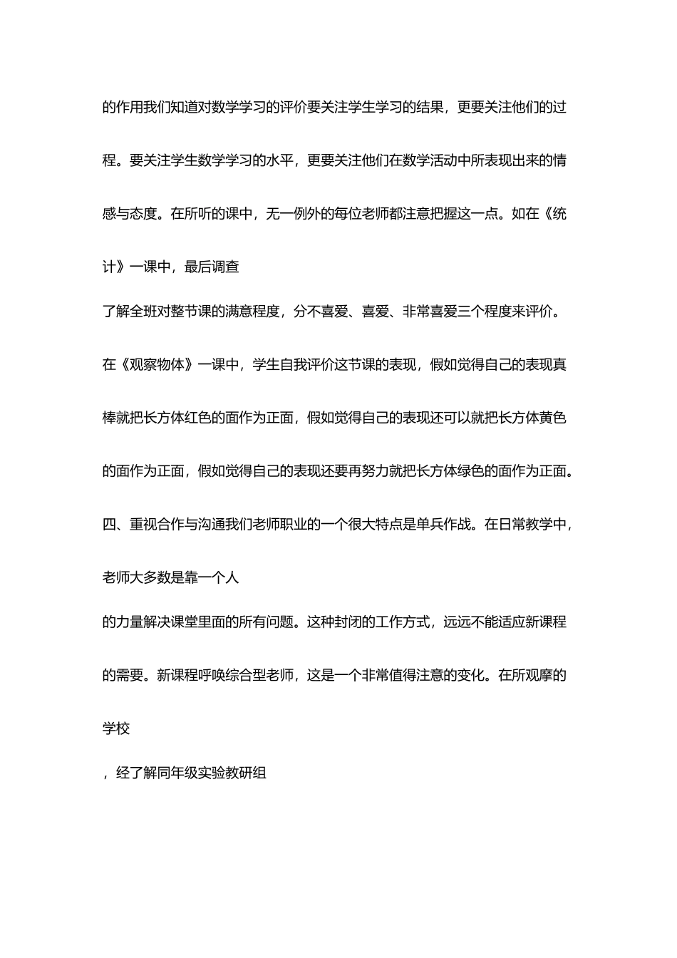 西安之行学习体会_第3页