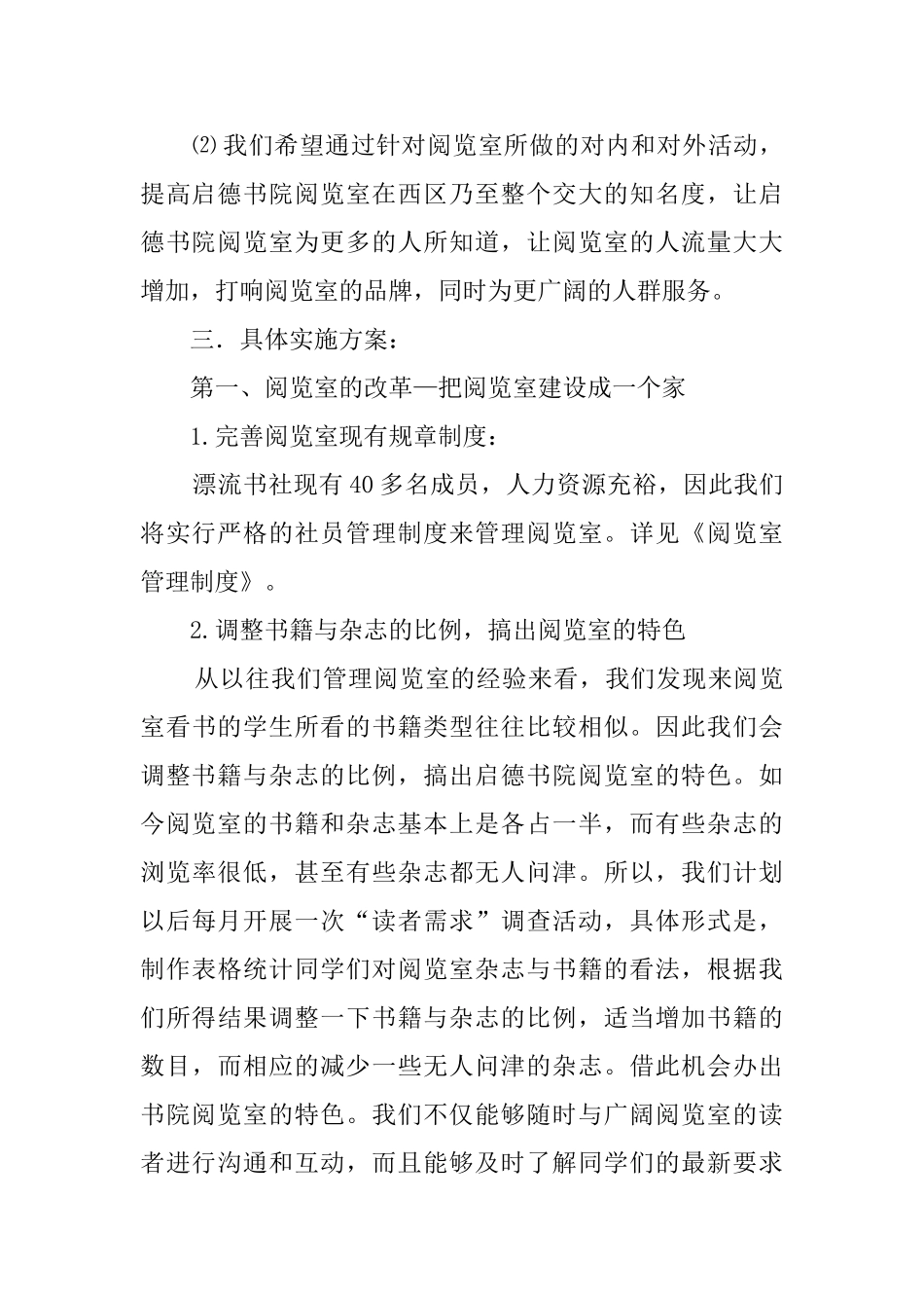 西安交通大学漂流书社的活动策划书_第2页