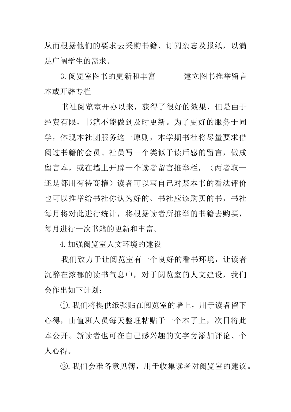 西安交通大学漂流书社的活动策划书_第3页