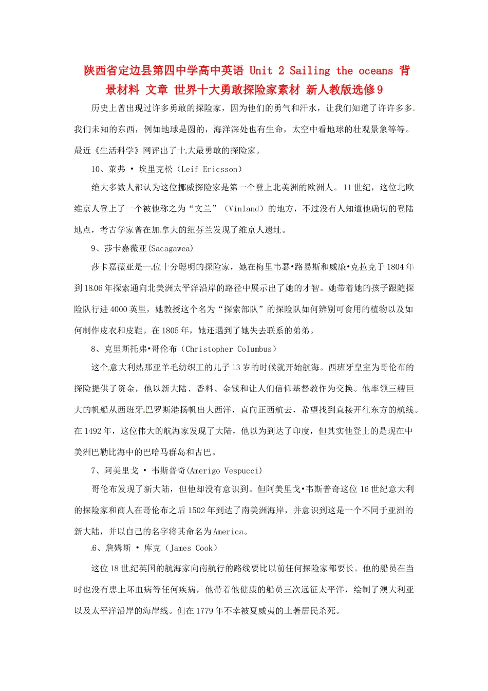 陕西省定边县第四中学高中英语 Unit 2 Sailing the oceans 背景材料 文章 世界十大勇敢探险家素材 新人教版选修9_第1页