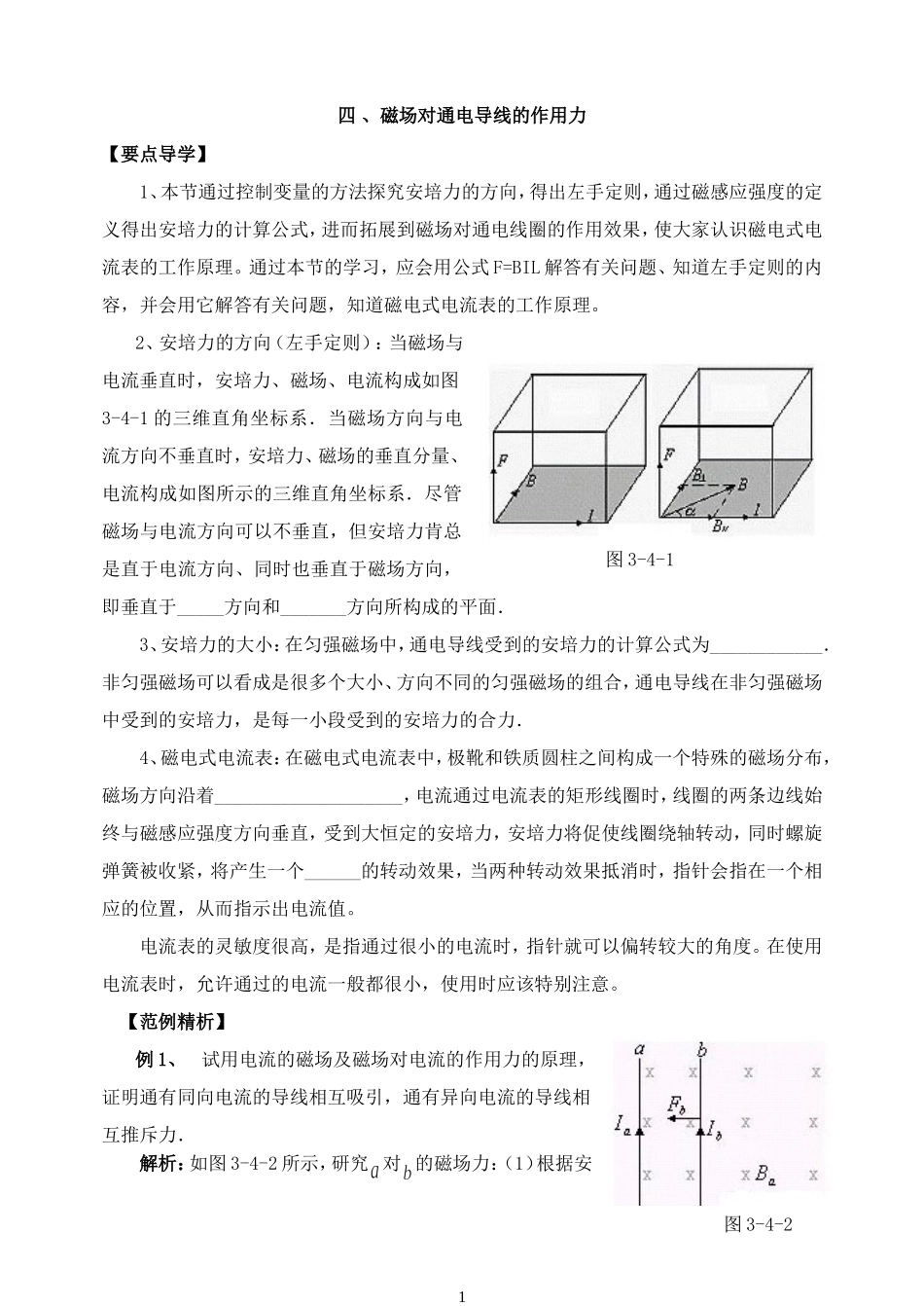 选修3-1第三章《磁场》4_第1页