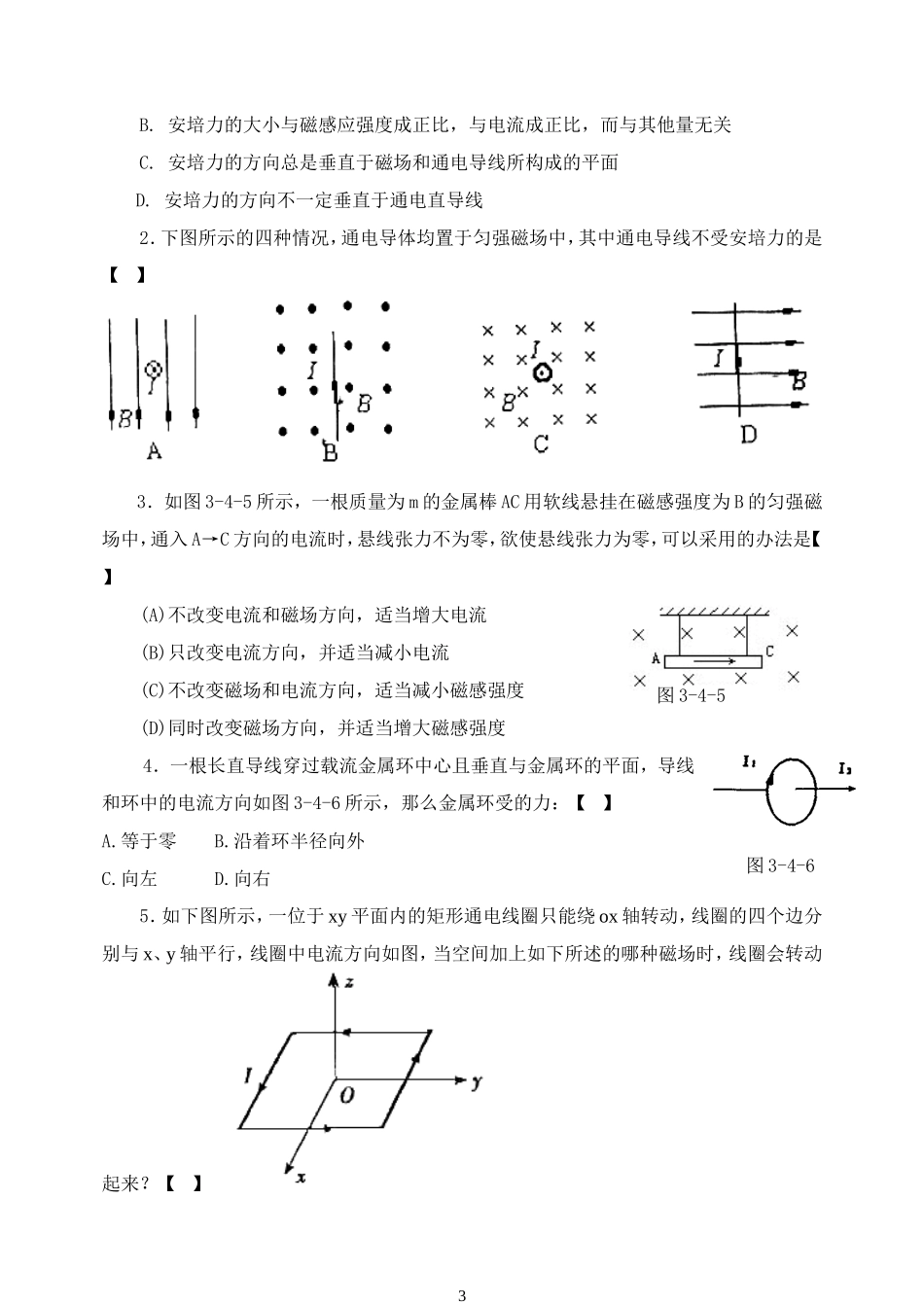 选修3-1第三章《磁场》4_第3页