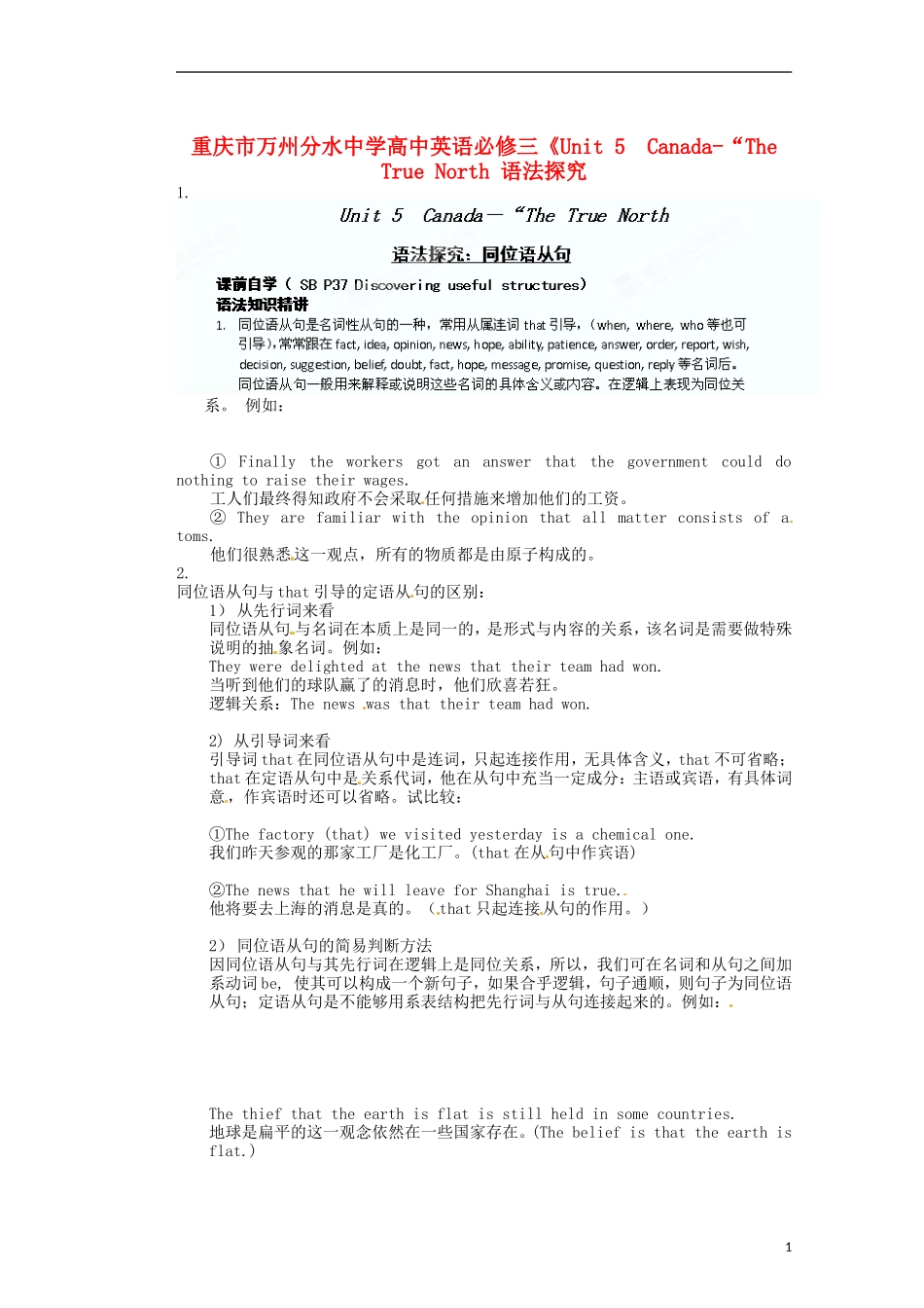 重庆市万州分水中学高中英语《Unit 5  Canada-“The True North》语法探究教学案 新人教版必修3_第1页