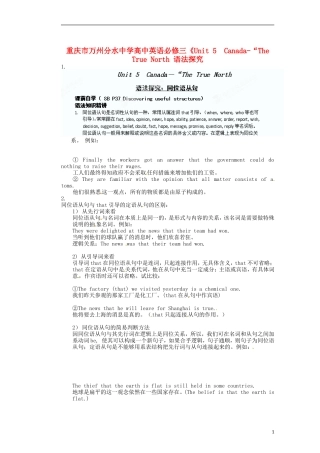 重庆市万州分水中学高中英语《Unit 5  Canada-“The True North》语法探究教学案 新人教版必修3