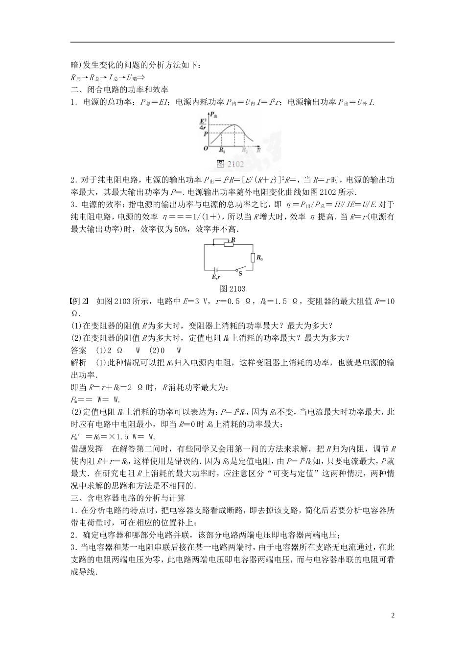 重庆市万州区分水中学高中物理 第二章 第10讲 习题课 闭合电路欧姆定律的应用教学案 新人教版选修3-1_第2页