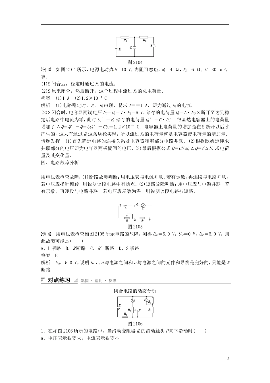 重庆市万州区分水中学高中物理 第二章 第10讲 习题课 闭合电路欧姆定律的应用教学案 新人教版选修3-1_第3页