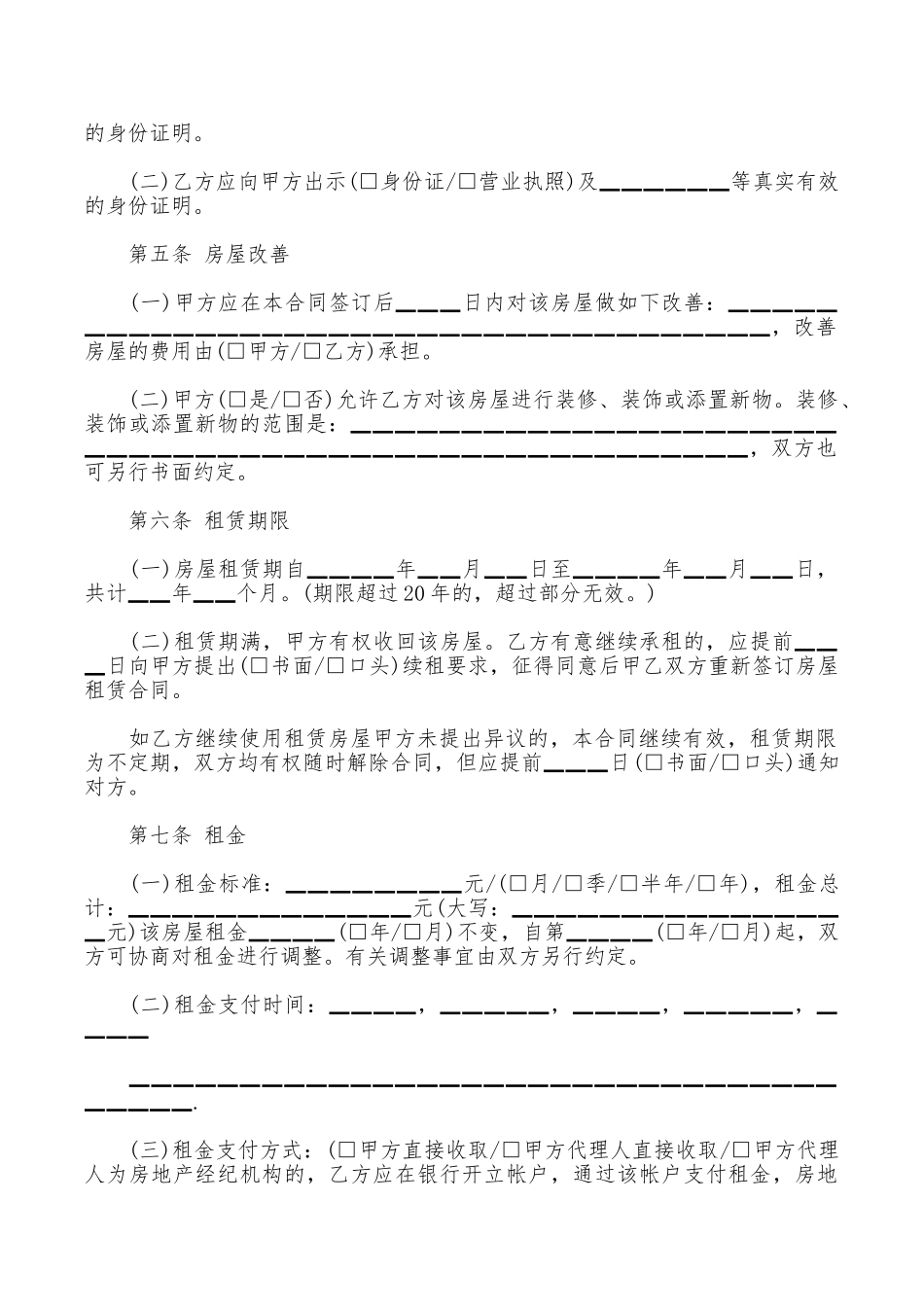 西宁租房合同范本参考_第2页