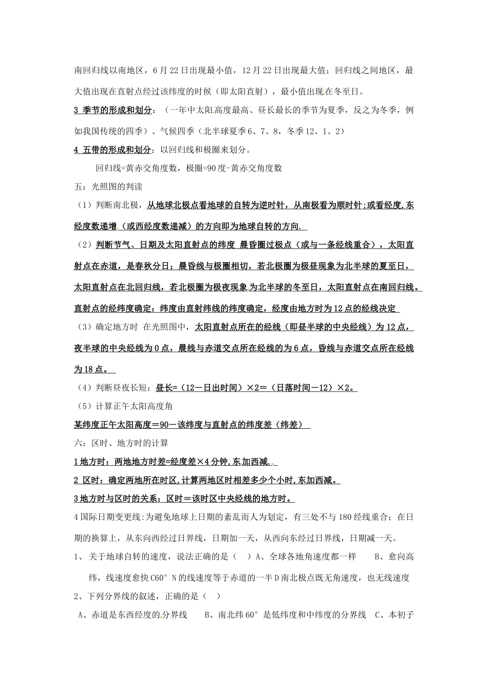 重庆市江津五中高中地理 1.3地球的运动知识点总结 新人教版必修1_第2页