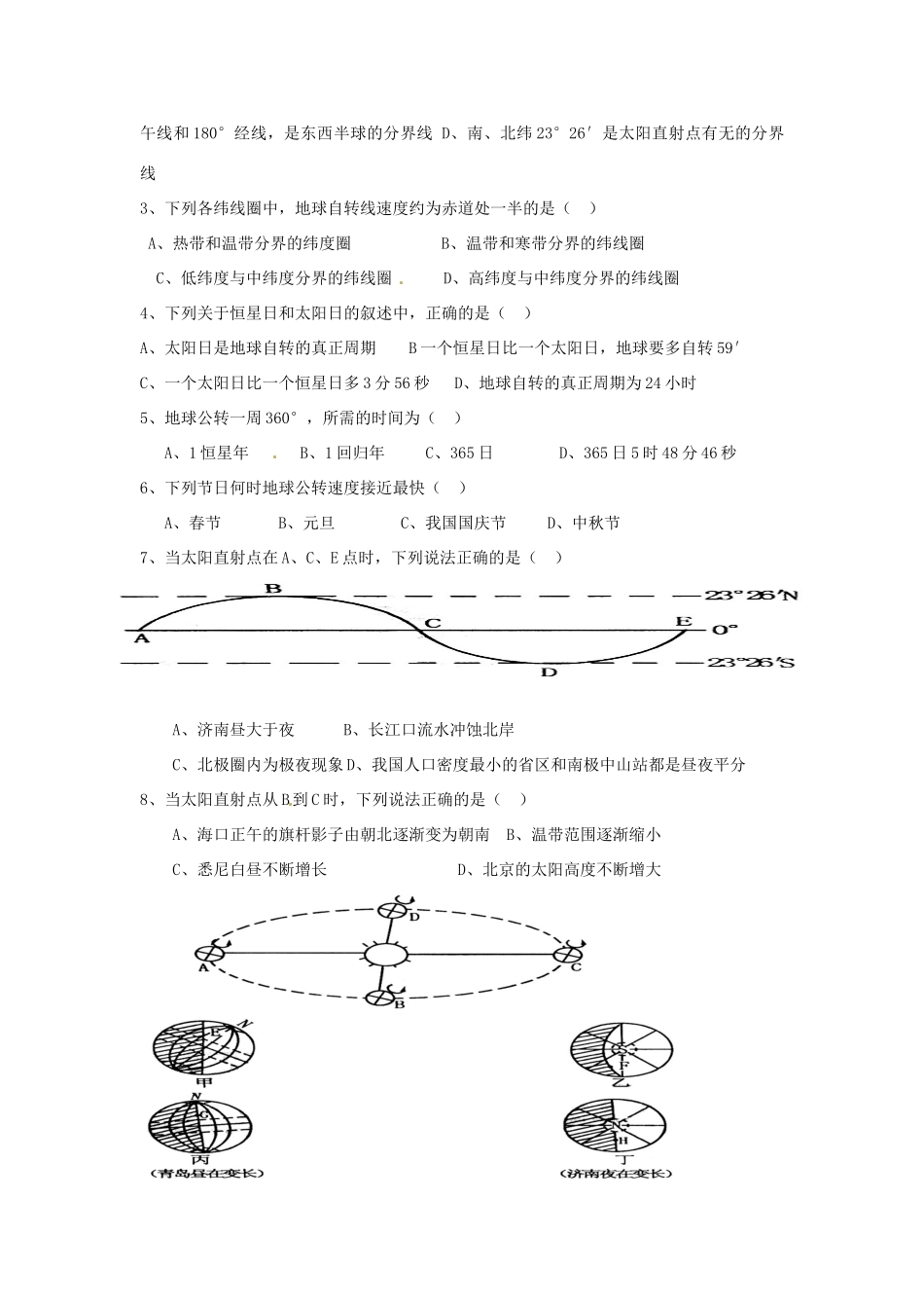 重庆市江津五中高中地理 1.3地球的运动知识点总结 新人教版必修1_第3页