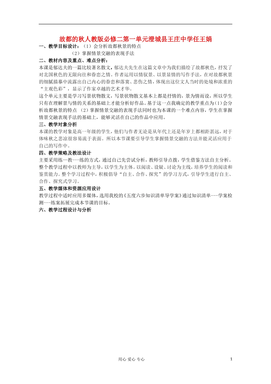 陕西省澄城王庄中学高一语文《故都的秋》学案_第1页