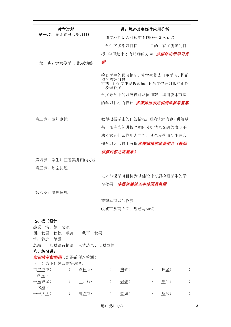 陕西省澄城王庄中学高一语文《故都的秋》学案_第2页