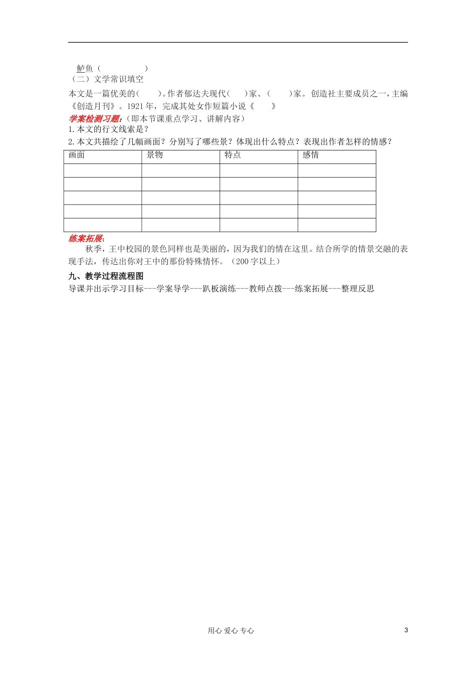 陕西省澄城王庄中学高一语文《故都的秋》学案_第3页