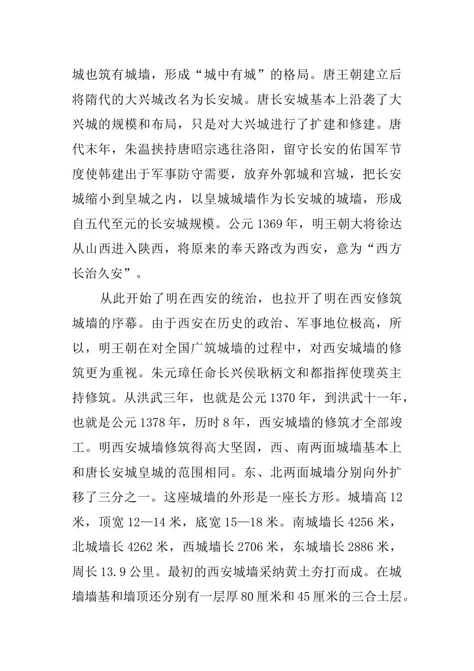 西安城墙的导游词_第2页