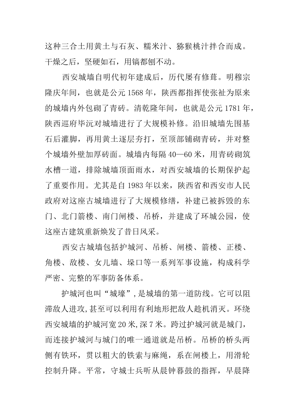 西安城墙的导游词_第3页
