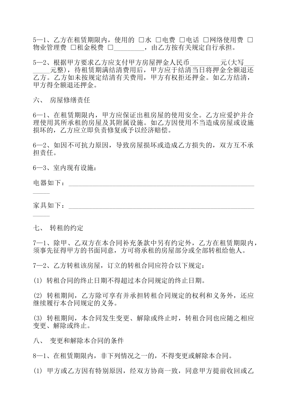 西安写字楼租赁合同书——_第2页