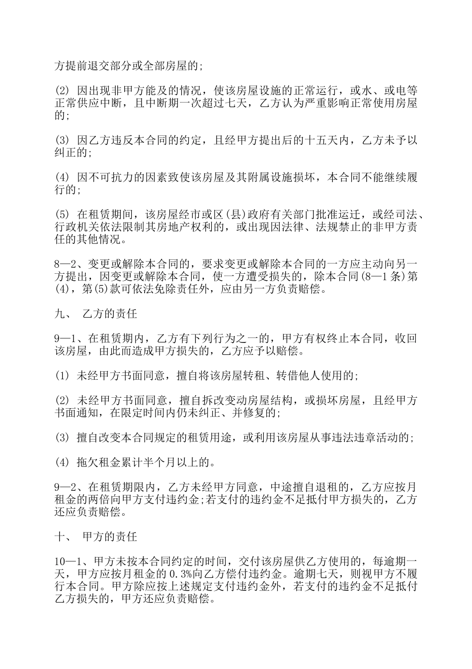 西安写字楼租赁合同书——_第3页
