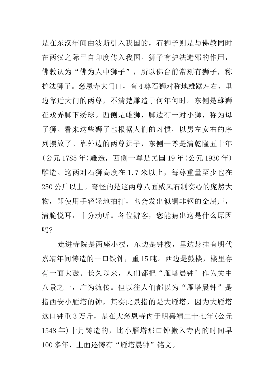 西安导游词范文2000字_第2页