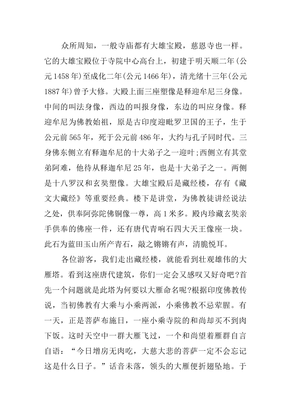 西安导游词范文2000字_第3页