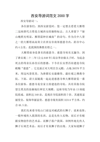 西安导游词范文2000字