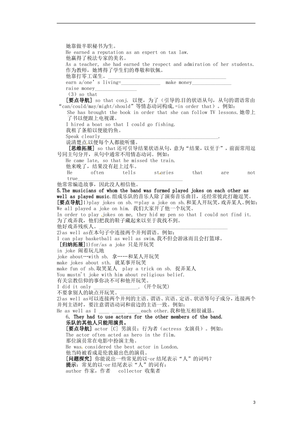 重庆市万州分水中学高中英语《Unit 5 Music》全员探究教学案 新人教版必修2_第3页